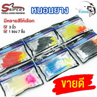 เหยื่อปลอม หนอนยาง Sniper by Preduce Tackle มีให้เลือก 6 สี แอคชั่นสวยตามทรงหนอนยางหางตุ่ม ปลากินดีคายยาก 1 ซอง มี 7 ตัว