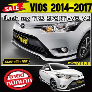 ลิ้นหน้า สเกิร์ตหน้า VIOS 2013 2014 2015 2016 ทรง TRD SPORTIVO พลาสติกABS