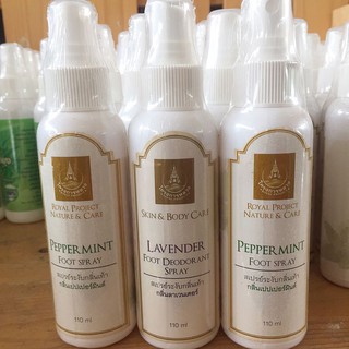 สเปรย์ เท้าหม็น สเปย์ สมุนไพร กลิ่นเท้า รองเท้า เชื้อรา ลดเหงื่อ 110ml โครงการหลวง  Foot Spray Natural