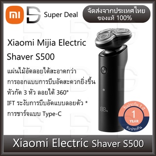 Xiaomi Mi Electric Shaver S500 Xiaomi เครื่องโกนหนวดไฟฟ้า มี 3 หัว หมุนได้ 360° โกนหนวด หัวชาร์จ Type-C