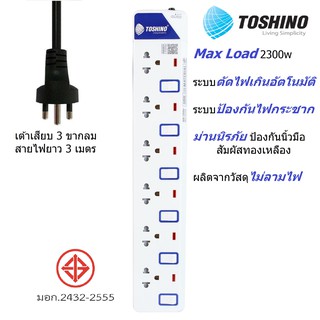 Toshino รางปลั๊กไฟ มอก. 2432-2555 5 ช่อง 5 สวิตซ์ สาย VCT3x0.75sq.mm. ยาว 3 เมตร ป้องกันไฟกระชาก