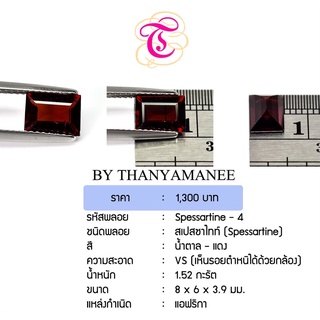 พลอยสเปสซาไทท์  Spessartine ขนาด  8x6x3.9 มม. พลอยแท้ มีใบรับรอง