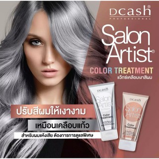 DCASH PROFESSIONAL #SALON #ARTIST #ดีแคช ซาลอน อาร์ตติสท์ #แว็กเคลือบเงา 150มล