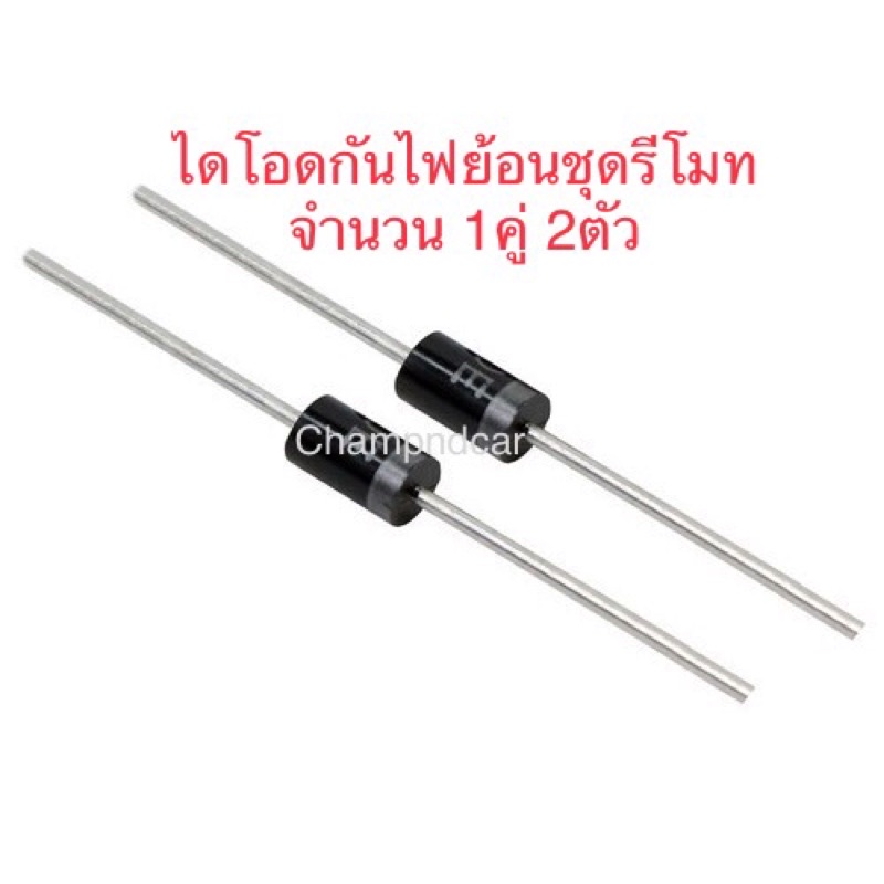⚙️อะไหล่ไอโอดต่อพ่วงกับชุดรีโมทกันขโมยหรือรีโมทปิดเปิด⚙️ ราคา ถูกที่สุด ดีลบีเคเค รูปภาพหลัก