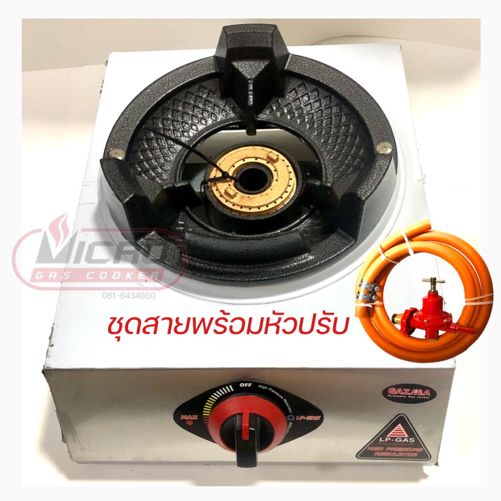 ชุดเตาแก๊สตั้งโต๊ะเดี่ยว แรงดันสูง>เตาแม่ค้า<หัวเตา KB4 (จุดติดอัตโนมัติ) ยี่ห้อ GAZMA พร้อมชุดสายแก