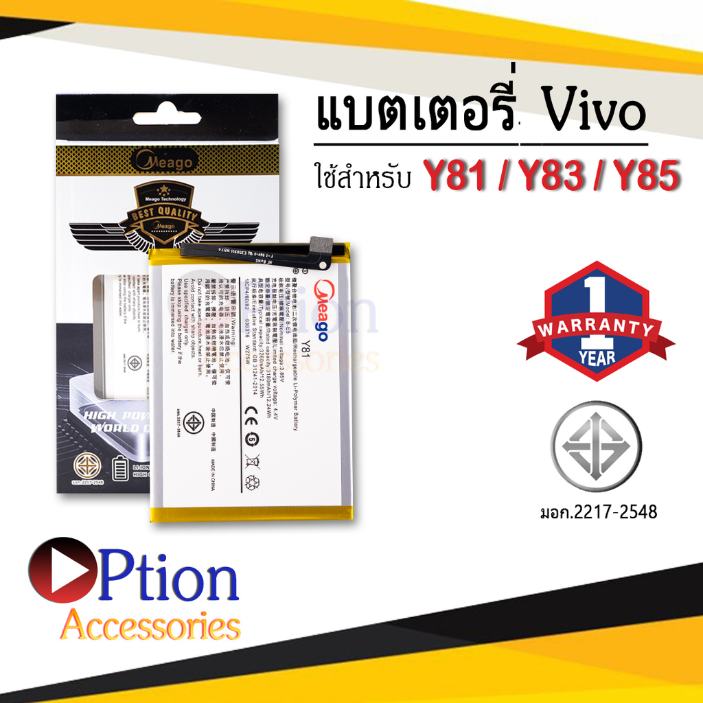 แบตสำหรับ Vivo Y81 / Y83 / Y85 / B-E5 แบตวีโว่ สินค้ามีการรับประกัน