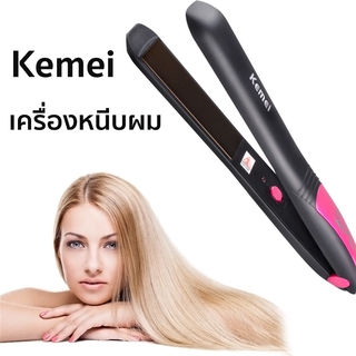 kemei km-328(ของแท้) เครื่องหนีบผม ที่หนีบผม ทำผมตรงหรือลอน อุปกรณ์ทำผมม้วนผม ผมตรงสวย หนีบผม ที่รีดผม เครื่องรีดผม