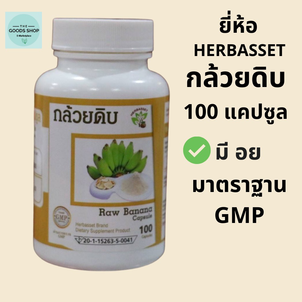 ส่งฟรี กล้วยดิบ แคปซูล 100แคปซูล มี​ อย.​ ลดกรดไหลย้อน โรคกระเพาะ แผลในกระเพาะ ระบบขับถ่าย  กดโค้ดรับส่วนลดเพิ่ม