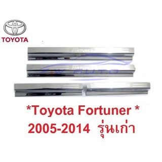 ชายบันไดประตู สคัพเพลท TOYOTA FORTUNER 2005-2014 โตโยต้า ฟอร์จูเนอร์ รุ่นเก่า คิ้วกันรอยขอบประตู กาบบันได ชายบันได 2012