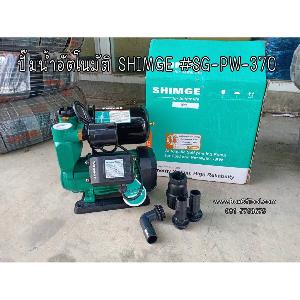 ปั๊มน้ำอัตโนมัติ SHIMGE #SG-PW-370