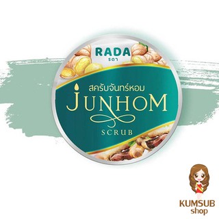 สครับจันทร์หอม JUNHOM SCRUB by RaDa 350 g.