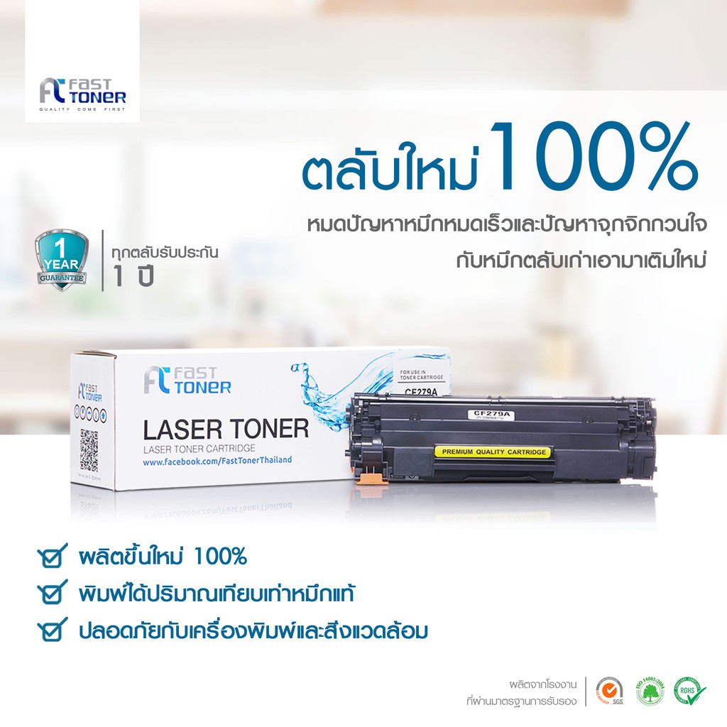 Fast Toner ใช้สำหรับรุ่น Brother DR-1000 Black สำหรับ For HL-1110/ HL-1210W/ DCP-1510/ DCP-1610W/ MFC-1810