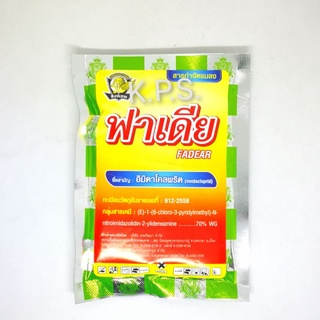 กำจัดเพลี้ยแป้ง เพลี้ยไฟ เพลี้ยอ่อน แมลงหวี่ขาว ฟาเดีย ขนาด 100 กรัม