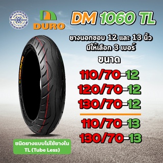 ยางมอเตอร์ไซค์ DURO รุ่น DM1060 ขอบ12 ขอบ 13 TL มีให้เลือก 5 เบอร์ ออเดอร์ 1 เส้น