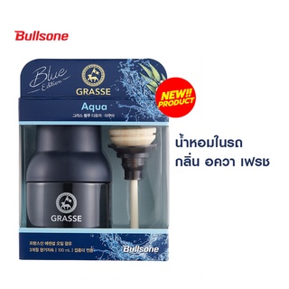 bullsone grasse aqua น้ำหอมรถยนต์ สุดพรีเมี่ยมจากเกาหลีกลิ่นอควา เฟรช  หอมนานกว่า 90 วัน ขนาด 100 ml.