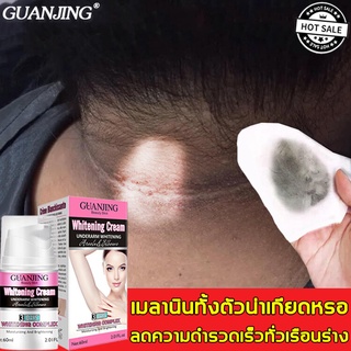 【ซื้อ2แถม1】 ครีมไวท์เทนนิ่ง ครีมทาขาหนีบดำ ครีมทาผิวขาว 60ml กลับสู่อายุ18ป ! ครีมทาขาหนีบ ครีมทารักแร้ดำ ครีมทาคอดำ