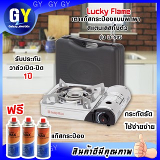 🔥พร้อมส่ง🔥 เตาแก๊สกระป๋อง Lucky Flameรุ่น LF-90Sแถมฟรีแก๊สกระป๋อง3กระป๋อง