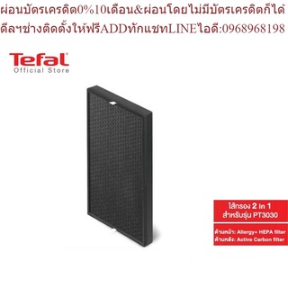 Tefal ไส้กรอง 2in1 Active Carbon &amp; Allergy + H13 Filter XD6230F0 สำหรับรุ่น PT3030