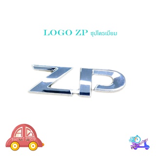 โลโก้ ZP ชุปโครเมี่ยม LOGO ZP ติดท้ายรถกระบะ ISUZU D-MAX มีบริการเก็บเงินปลายทาง