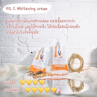 ครีมวิตซีน้องฉัตร แบบซอง 🍊RATCHA Vit C Whitening Cream🍊 1ซอง บรรจุ 7กรัม