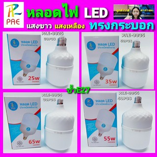 techaya.diva PAE หลอดไฟLED ทรงกระบอก 25-35-55-65W หลอดไฟLED ขั้วE27 หลอด LED Bulb Light