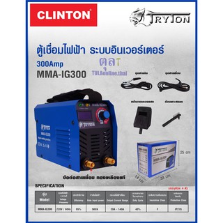 ตู้เชื่อม inverter TRYTON 300 แอมป์ รุ่น MMA-IG300 มาตรฐานISO9001 รับประกัน 6เดือน