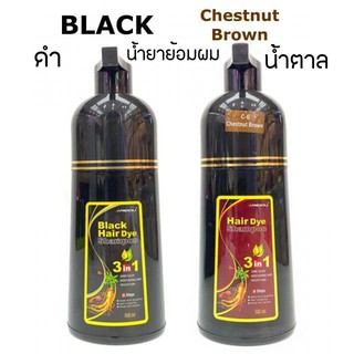 Meidu hair dye Shampoo แชมพูเปลี่ยนสีผมสารสกัดธรรมชาติ(มี2สีหั้ยเลือก ดำ น้ำตาล)500ML