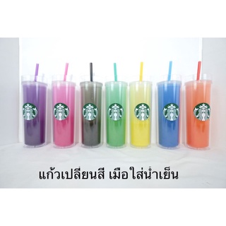 แก้วสตาบัค เปลี่ยนสี เมื่อใส่น้ำเย็น สินค้าพร้อมส่ง ราคา เบาๆ ถูกมากๆ
