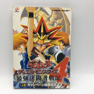 Yu-Gi-Oh 4 หนังสือเฉลยเกมส์ มือสอง สำหรับ GameBoy Color GBC มีบางส่วนหลุดกาว หน้าครบ