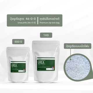 500G/1KG ปุ๋ยยูเรีย 46-0-0 (แม่ปุ๋ยไนโตรเจน) ยูเรีย / Urea (46-0-0) - Chemrich