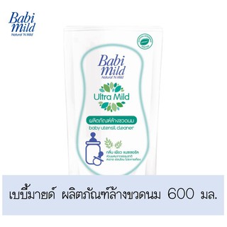 💥โปรสุดพิเศษ!!!💥 เบบี้มายด์ ผลิตภัณฑ์ล้างขวดนม 600 มล. ส่งเร็ว🚛💨