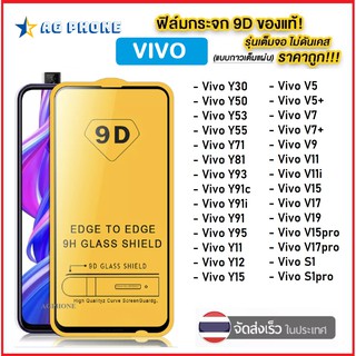 ฟิล์มเต็มจอ Vivo Y31/Y12/Y15/Y17 Y30 Y50 S1 V19 Y19 V17 V17 Pro V15 Pro V15 Y91C Y95/Y93  ฟิล์มกระจกแบบเต็มจอ