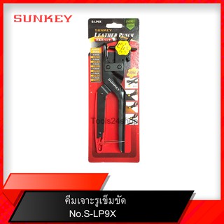 SUNKEY คีมเจาะรูเข็มขัด No.S-LP9X Leather Punch