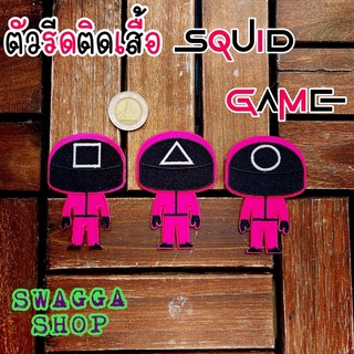 ตัวรีด squidgame สควิดเกม ตัวรีดติดเสื้อ รีดติดเสื้อ ตัวปัก ซีรีย์เกาหลี