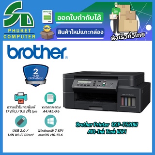 Printer Brother DCP-T520W AIO-Ink TANK WIFI หมึกแท้ 100%