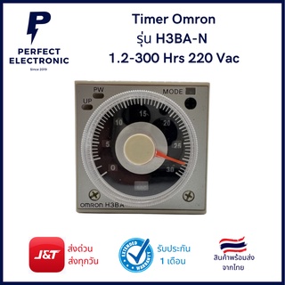 H3BA-N ยี่ห้อ OMRON Timer เวลา 1.2-300 Hrs 220 Vac (รับประกันสินค้า 3 เดือน) มีของพร้อมส่งในไทย