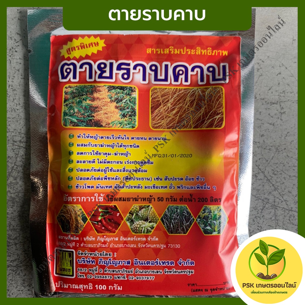 ตุยราบคาบ 100กรัม  (PSK เกษตรออนไลน์)