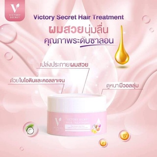 วิคทอรี่ ซีเคร็ต ทรีทเม้นท์ Victory Secret Hair Treatment