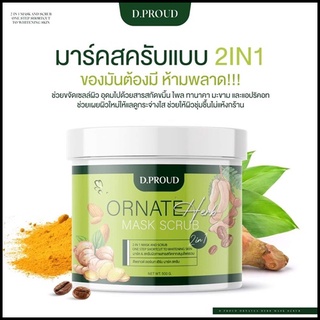 🌱ดีพราวด์ ออร์เนท เฮิร์บ มาร์คสครับ🌱 D.Proud Ornate Herb Mask Scrub สครับสมุนไพรสมุนไพร100%