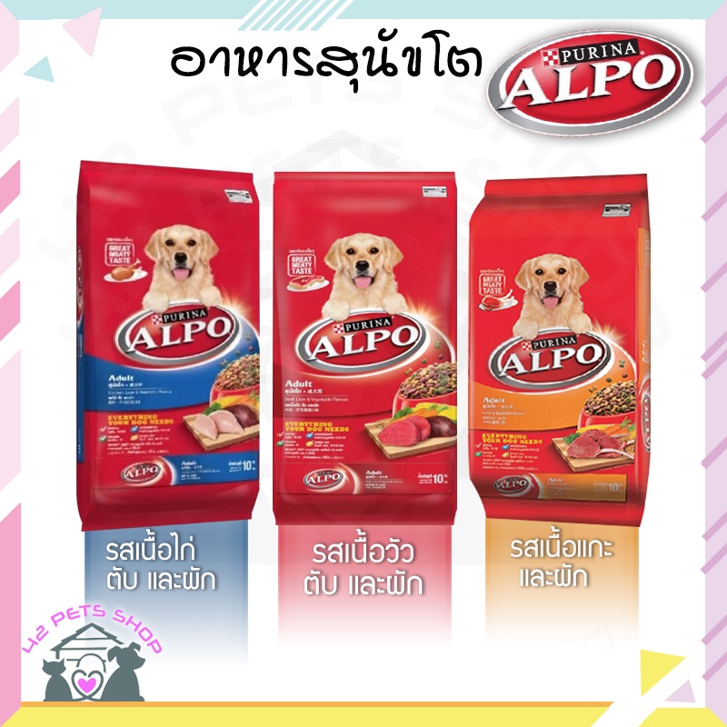 🐶🌸Pet4You🌸🐱ALPO ADULT อัลโป อาหารเม็ดสำหรับสุนัขโต 1.5 kg วัว ตับ และผัก / ไก่ ตับ และผัก