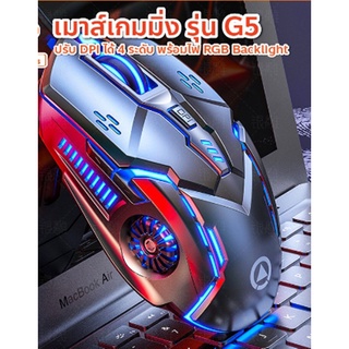 เมาส์เกมมิ่ง มีไฟ รุ่น G5 เม้าส์ Optical เมาส์แบบมีสาย Mouse Wired Mouse 6D