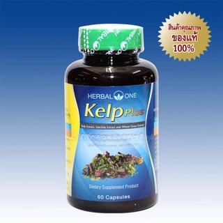 Herbal One Kelp Plus สารสกัดจากสาหร่ายเคลป์ 60 Caps 1 กระปุก