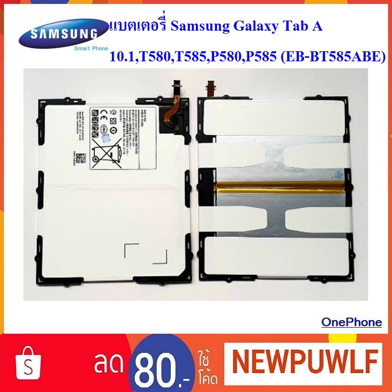 แบตเตอรี่ Samsung Galaxy Tab A 10.1,T580,T585,P580,P585 (EB-BT585ABE)
