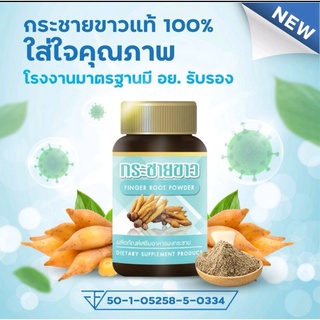 ผลิตภัณฑ์เสริมอาหารผงกระชายชนิดแคปซูล 500 mg