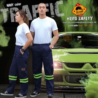 HEROSAFETY กางเกงแถบสะท้อนแสง รุ่น TRAFFIC ขายาวทรงกระบอกใหญ่ ติดแถบสะท้อนแสง 3M สีเขียว 2 เส้น เอว 26 - 46 นิ้ว