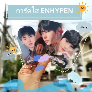 enhypen - การ์ดใสเกาหลี kpop
