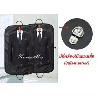 【READY】 ถุงคลุมเสื้อสูท
