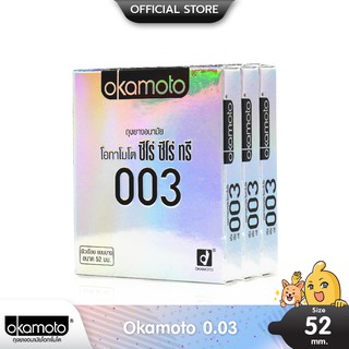 Okamoto 003 ถุงยางอนามัย บางพิเศษ 0.03 มม. ผิวเรียบ ขนาด 52 มม. บรรจุ 3 กล่อง (6 ชิ้น)