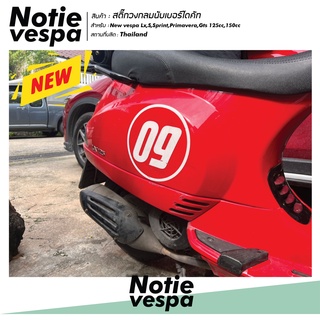 สติ๊กวงกลมนัมเบอร์ไดคัท Newvespa  Lx,S,Sp,Pm