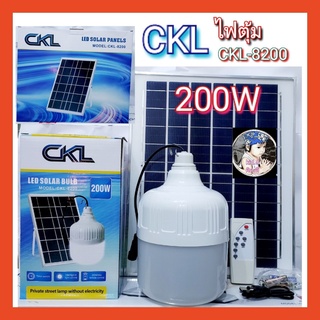 kid.d ไฟตุ้ม แสงขาว CKL-8200 / SD-8150 150W โซล่าเซลล์ พลังงานแสงอาทิตย์ แสงขาว แผงโซล่าเซลล์และหลอดไฟ Led